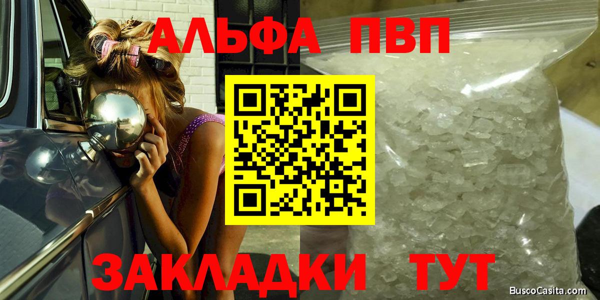 А ПВП VHQ  Alpha-PVP Crystall  Alpha PVP СК  Вход с VPN  Джанкой 