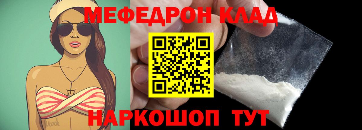 Мефедрон мука Джанкой