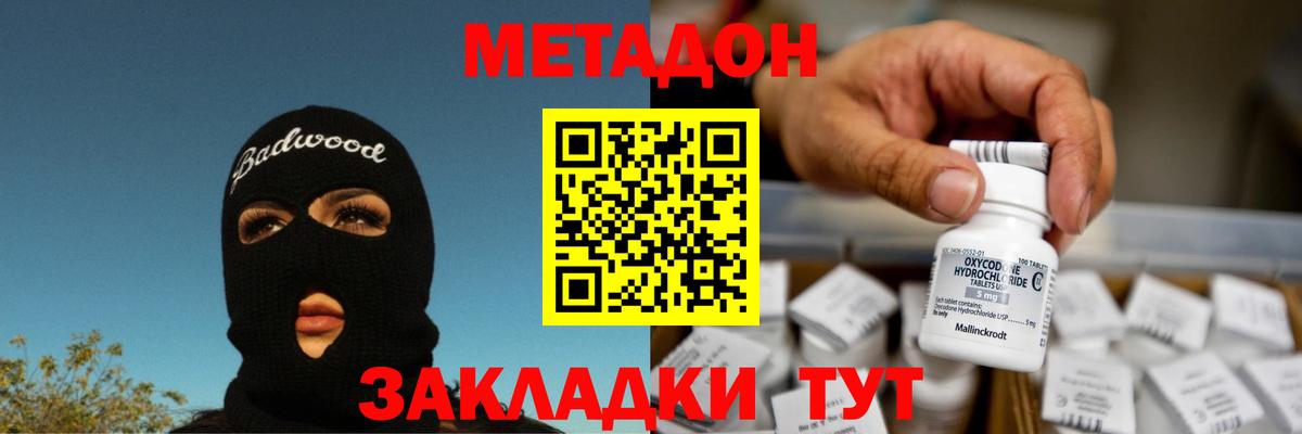Метадон кристалл  Вход с VPN  Джанкой 